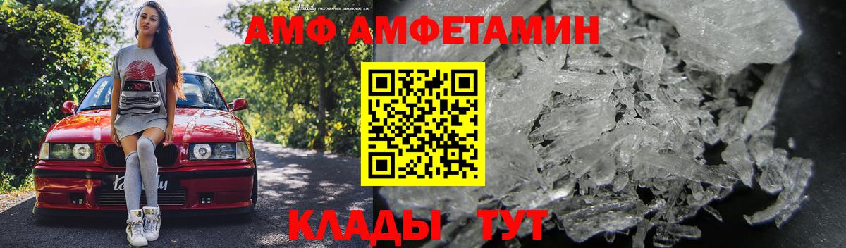 АМФ 97% Иркутск