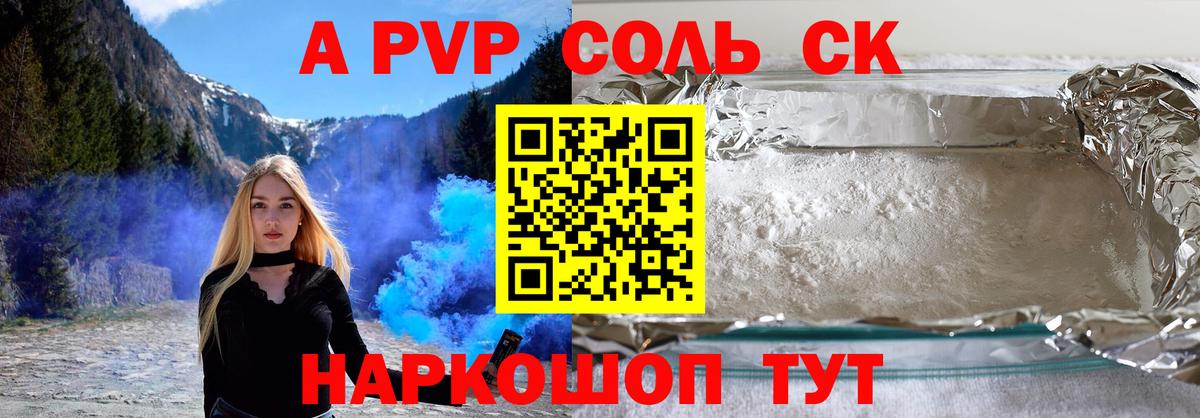 Иркутск  A PVP  A-PVP СК КРИС  Вход с VPN  А ПВП Соль 