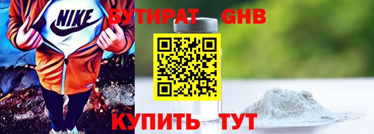БУТИРАТ вода Иркутск