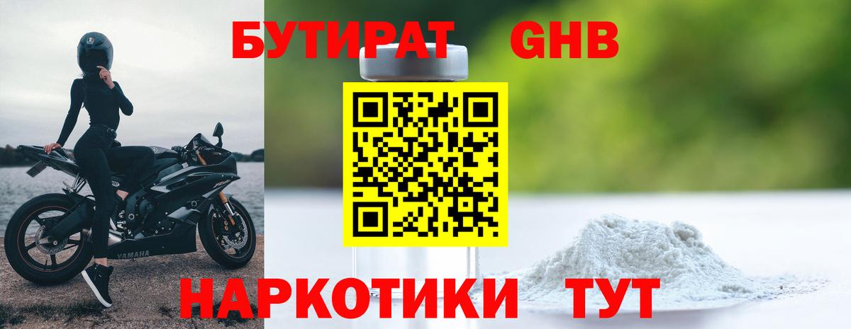 Бутират 99%  Вход с VPN  Иркутск 