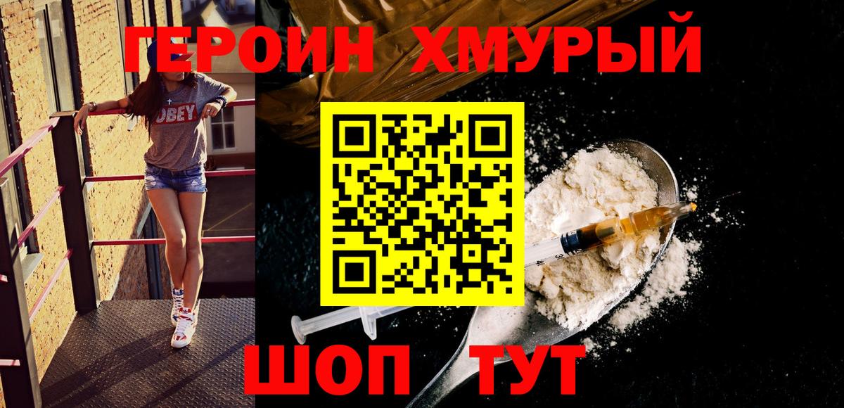 Иркутск  ГЕРОИН герыч  Вход с VPN 