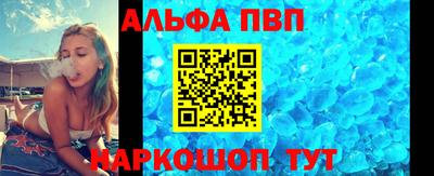 альфа пвп VHQ Волгодонск